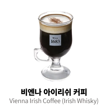 비엔나 아이리쉬 커피