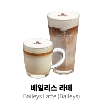 베일리스 라떼