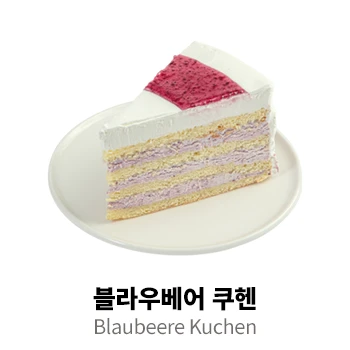 블라우베리 쿠헨