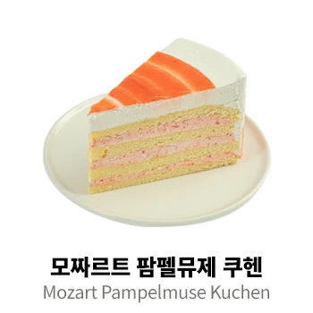 모짜르트 팜펠뮤제 쿠헨