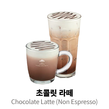 초콜릿 라떼