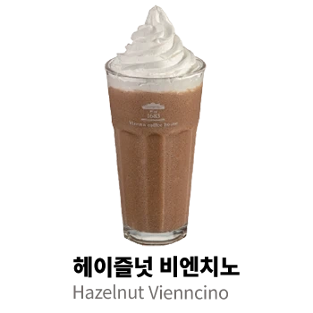헤이즐넛 비엔치노