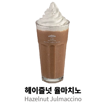 헤이즐넛 율마치노