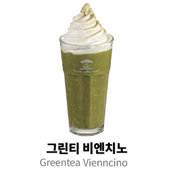 그린티 비엔치노