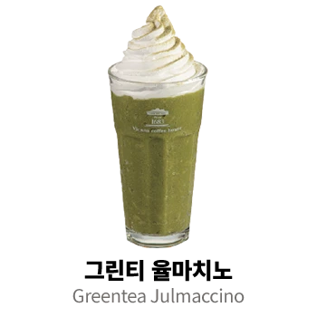 그린티 율마치노
