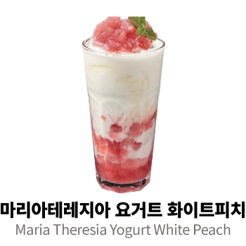마리아테레지아 요거트 화이트피치