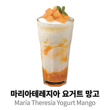 마리아테레지아 요거트 망고