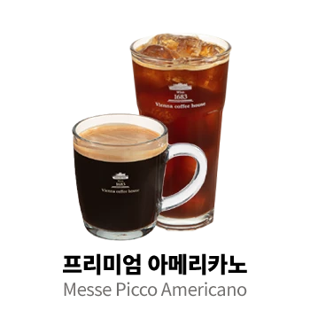 프리미엄 아메리카노