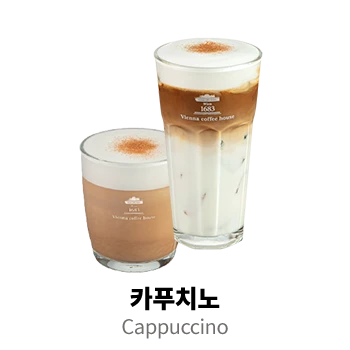 카푸치노