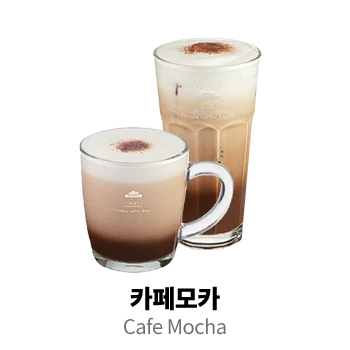 카페모카