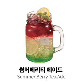 썸머베리티 에이드