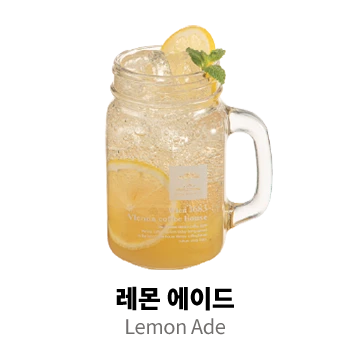 레몬 에이드