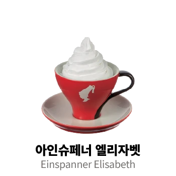 아인슈페너 엘리자벳