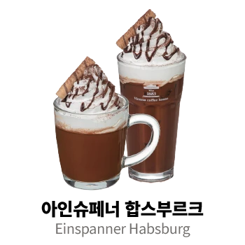 아인슈페너 합스부르크