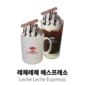 레체레체 에스프레소