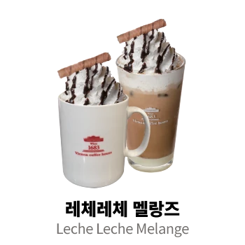 레체레체 멜랑즈