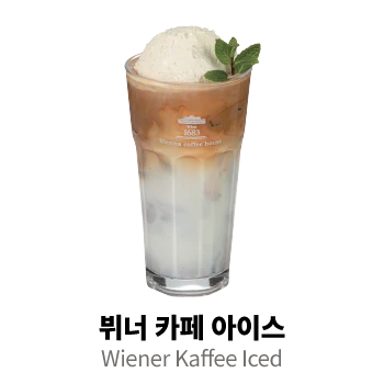 뷔너 카페 아이스